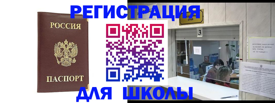 прописка ребенка в Ноябрьске