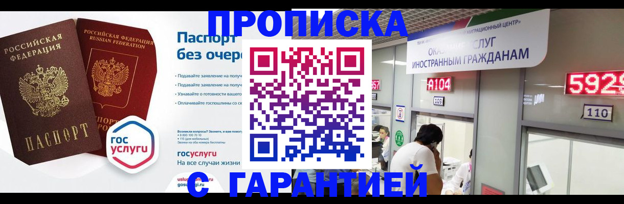 прописка от собственника в Ноябрьске